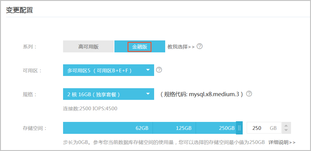 MySQL高可用版切换到金融版变更