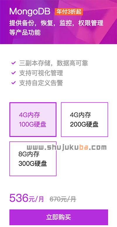腾讯云MongoDB云数据库536元/月