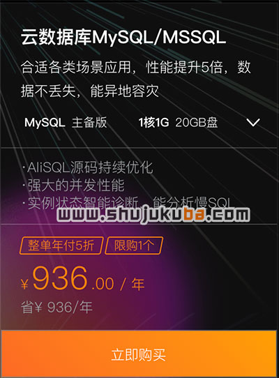 阿里云MySQL/MSSQL云数据库优惠
