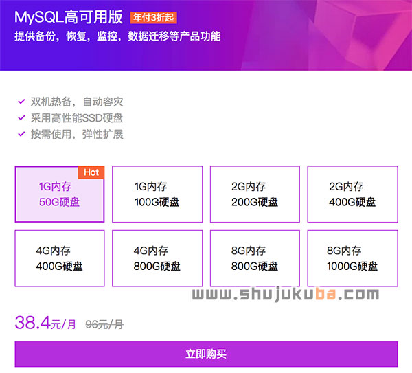 腾讯云MySQL云数据库高可用版38.4元/月 年付3折起