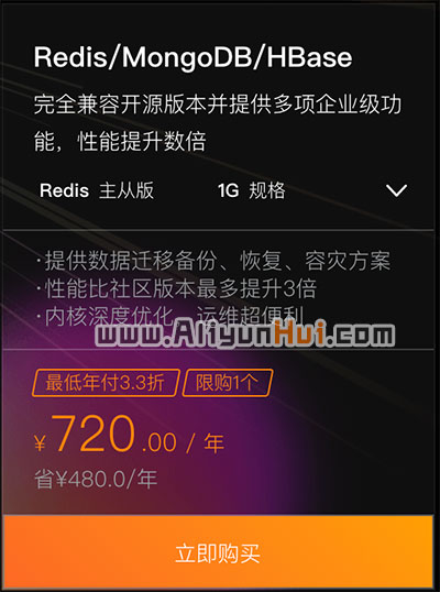 阿里云Redis/MongoDB/HBase云数据库优惠价720.00元/年