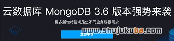 腾讯云MongoDB云数据库3.6版本强势来袭
