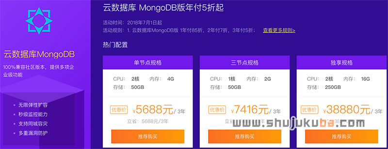 阿里云MongoDB云数据库版5折优惠
