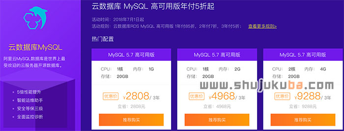 阿里云MySQL云数据库高可用版年付5折优惠