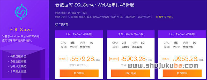 SQLServer云数据库Web版4.5折优惠