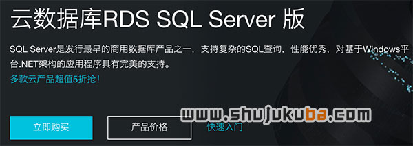 阿里云SQL Server云数据库