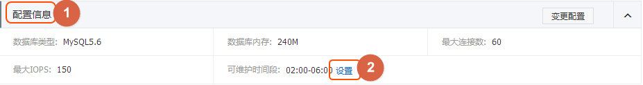 阿里云rds维护时间段设置
