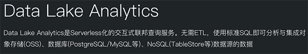 阿里云Data Lake Analytics详解