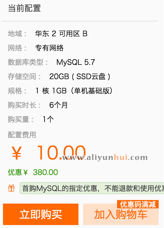 阿里云MySQL数据库基础版1核1G 20GB存储10元优惠价