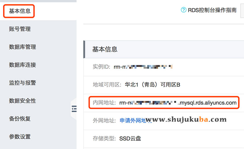 RDS数据库内网地址