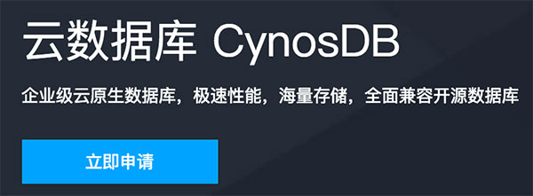 腾讯云CynosDB云数据库优势特性及应用场景详解