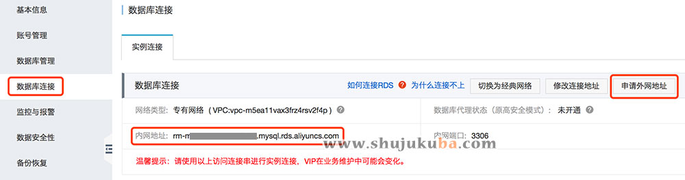 RDS数据库内网地址和外网地址