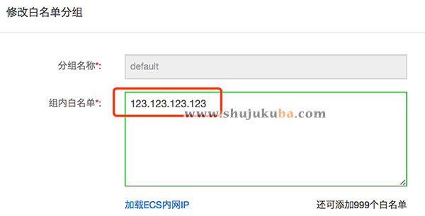 修改白名单分组