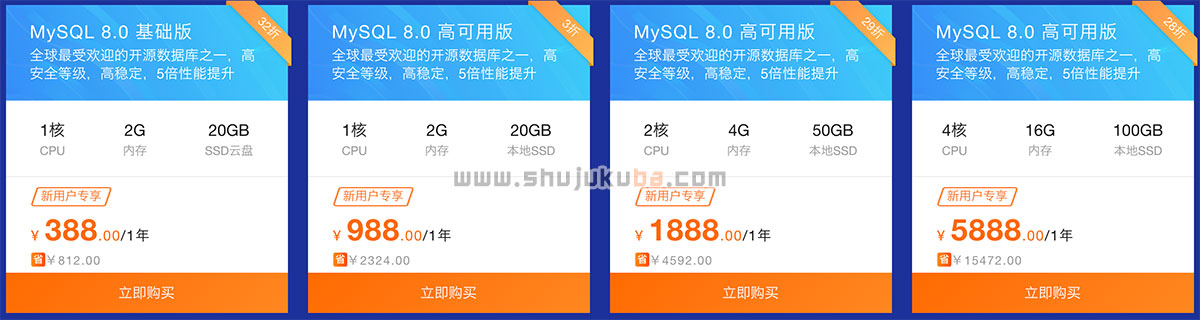 阿里云MySQL云数据库优惠