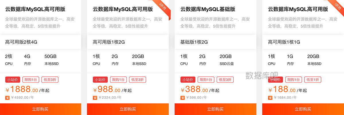 阿里云数据库MySQL高可用双十二优惠188元一年起