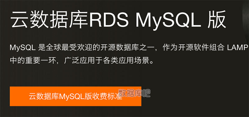 阿里云MySQL云数据库收费标准