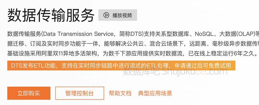 阿里云数据传输DTS价格