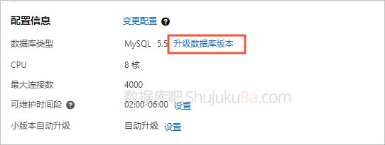 阿里云MySQL升级数据库版本