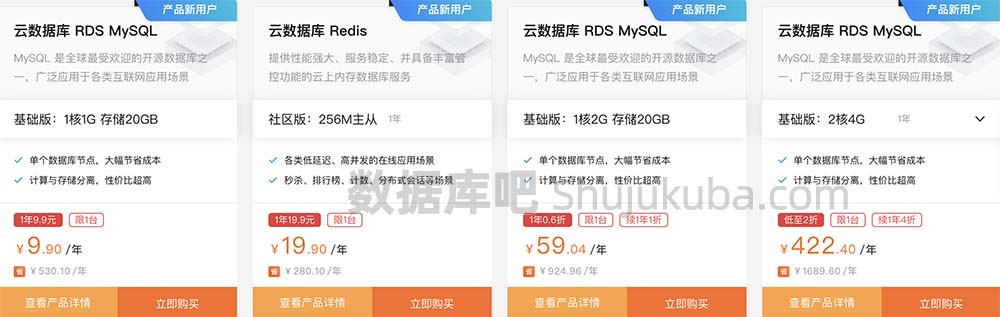 阿里云数据库优惠价格